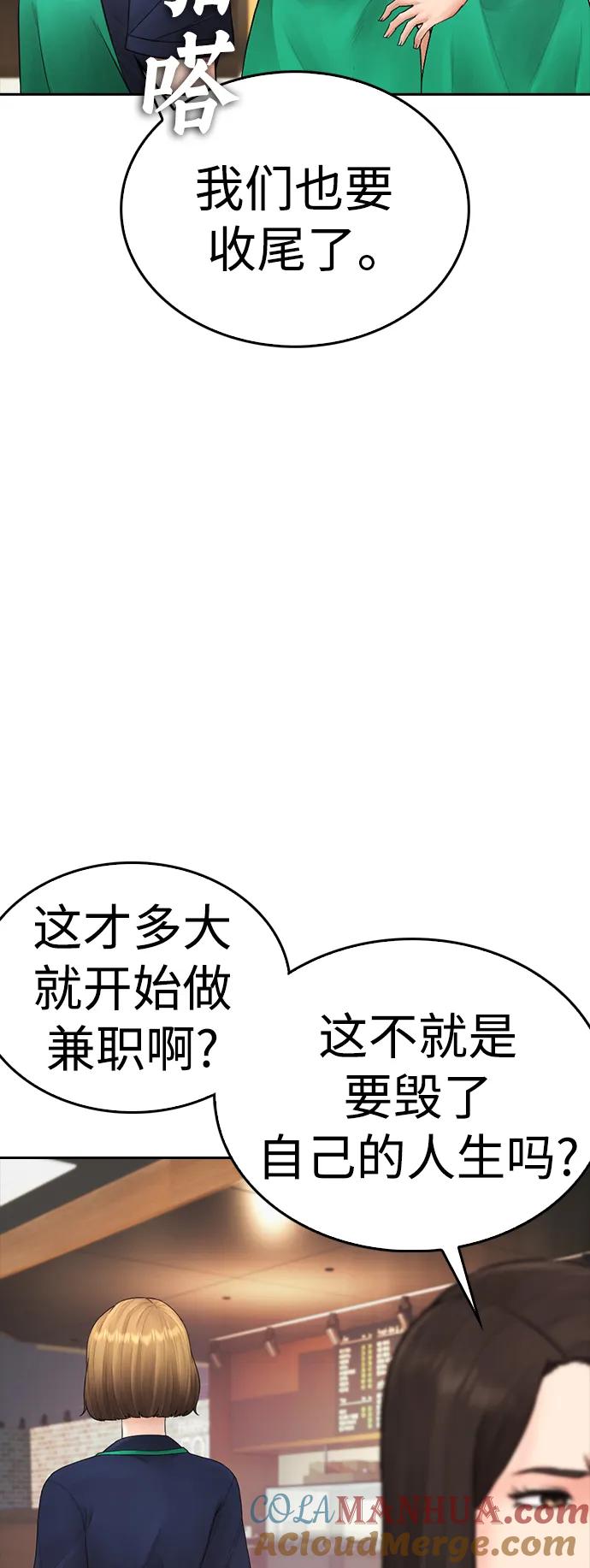 《热血校爸》[第93话] 不觉得有什么味道吗？ 第41页