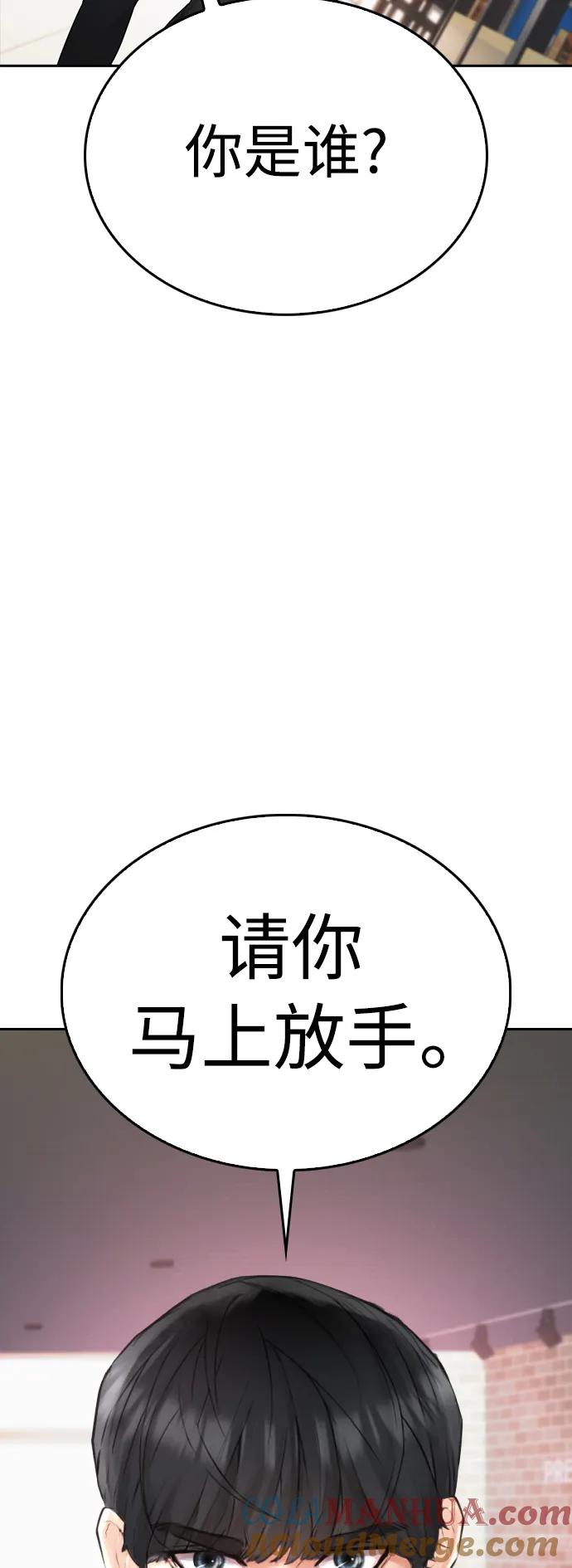 《热血校爸》[第93话] 不觉得有什么味道吗？ 第101页
