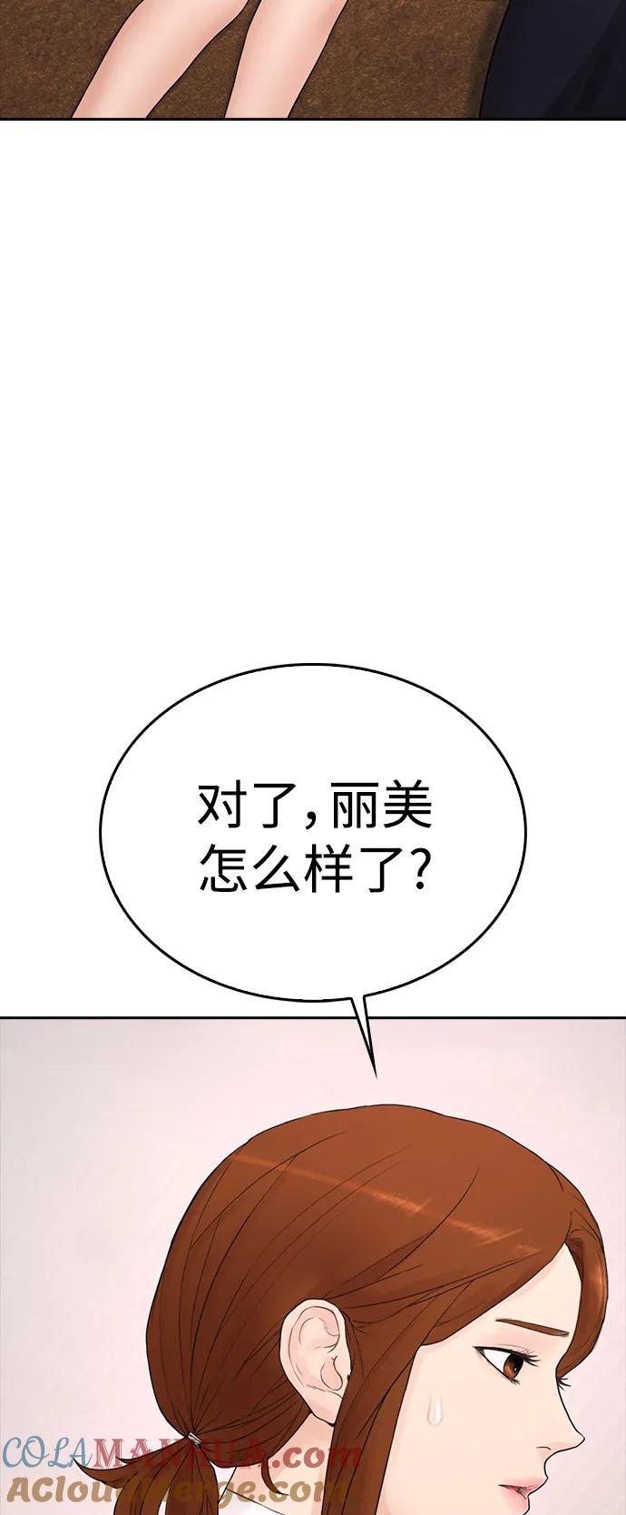 《热血校爸》[第93话] 不觉得有什么味道吗？ 第21页