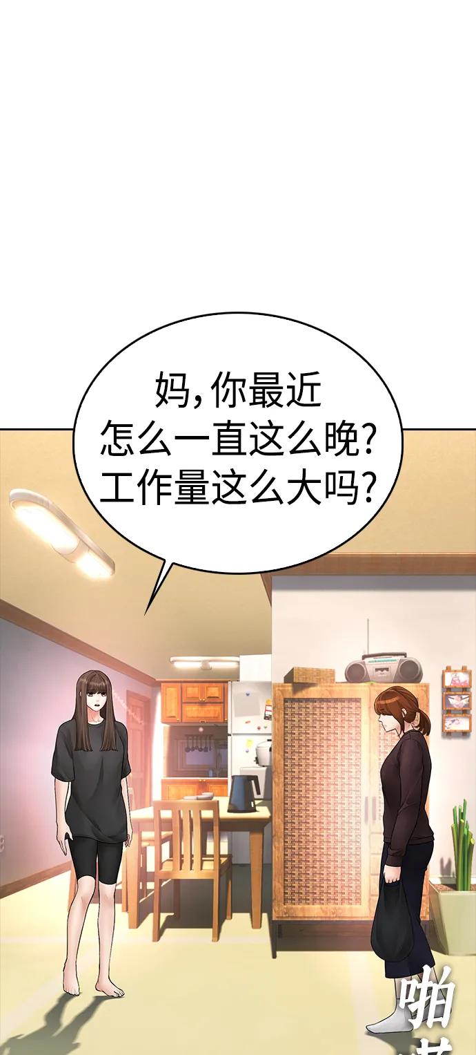 《热血校爸》[第93话] 不觉得有什么味道吗？ 第10页