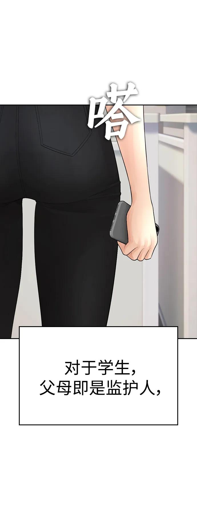 《热血校爸》[第93话] 不觉得有什么味道吗？ 第71页