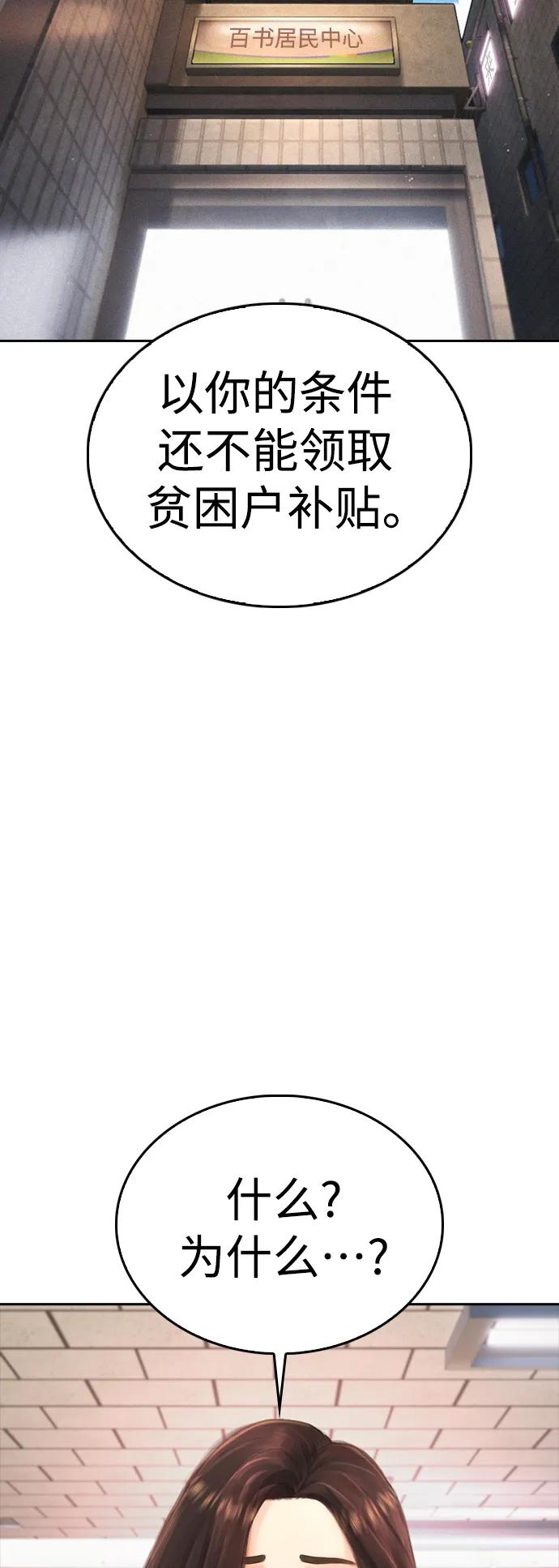 《热血校爸》[第93话] 不觉得有什么味道吗？ 第56页