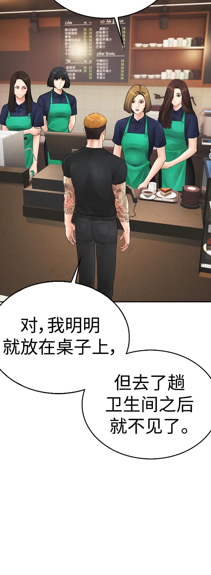 《热血校爸》[第93话] 不觉得有什么味道吗？ 第84页