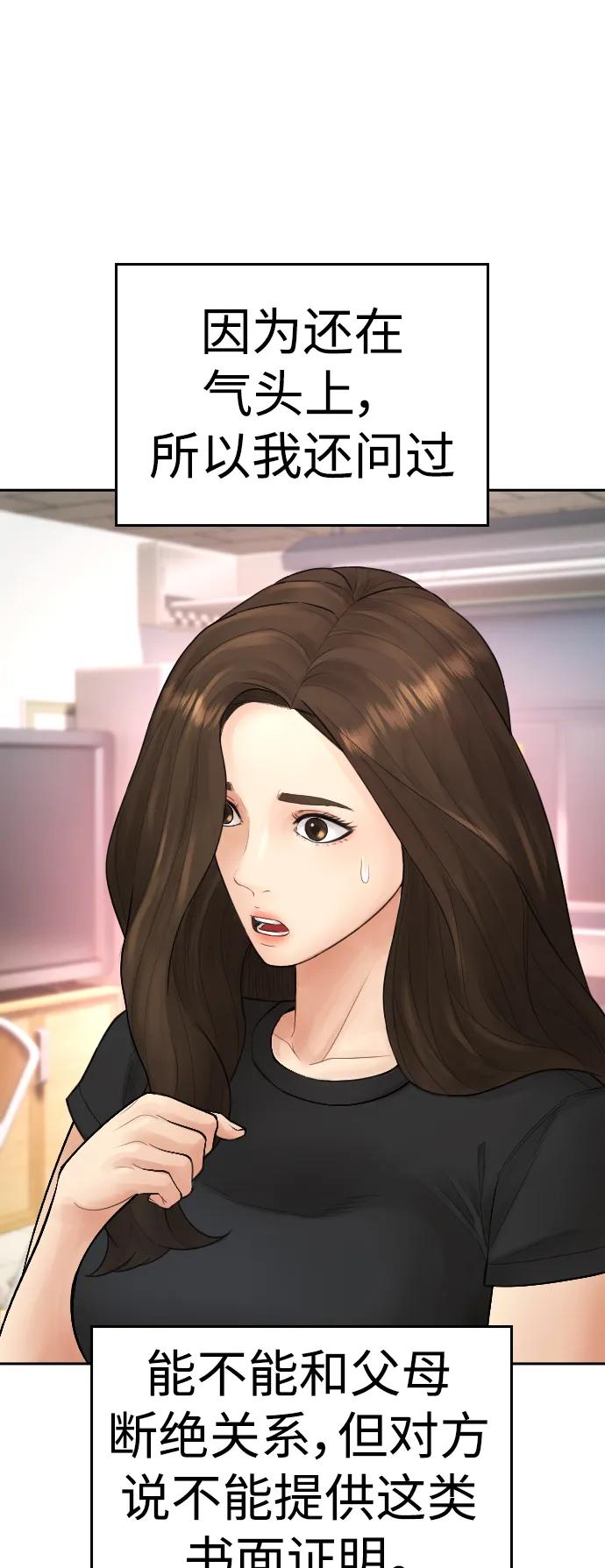 《热血校爸》[第93话] 不觉得有什么味道吗？ 第67页