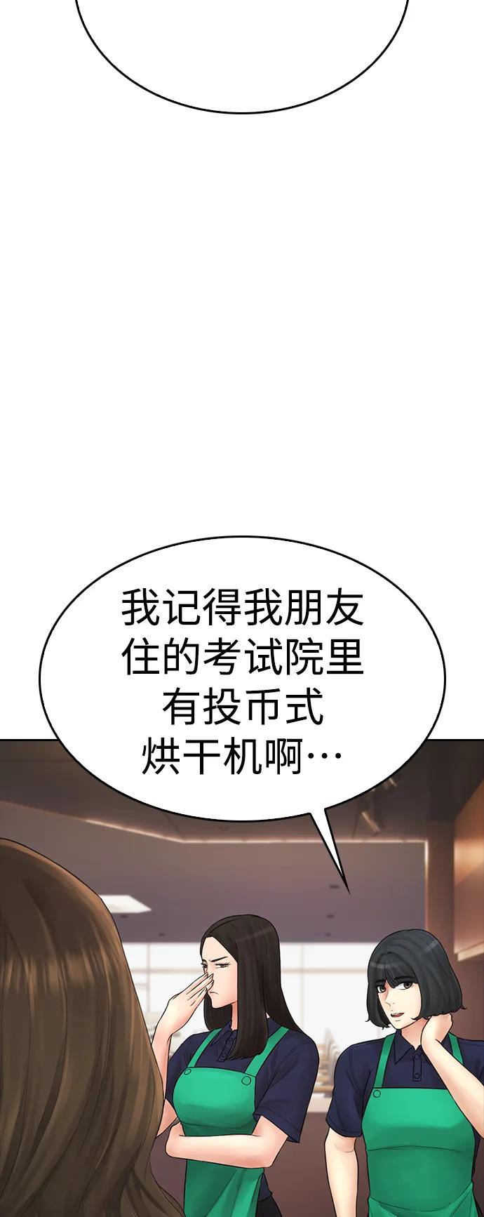 《热血校爸》[第93话] 不觉得有什么味道吗？ 第78页