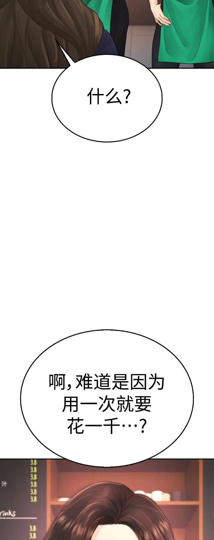《热血校爸》[第93话] 不觉得有什么味道吗？ 第79页