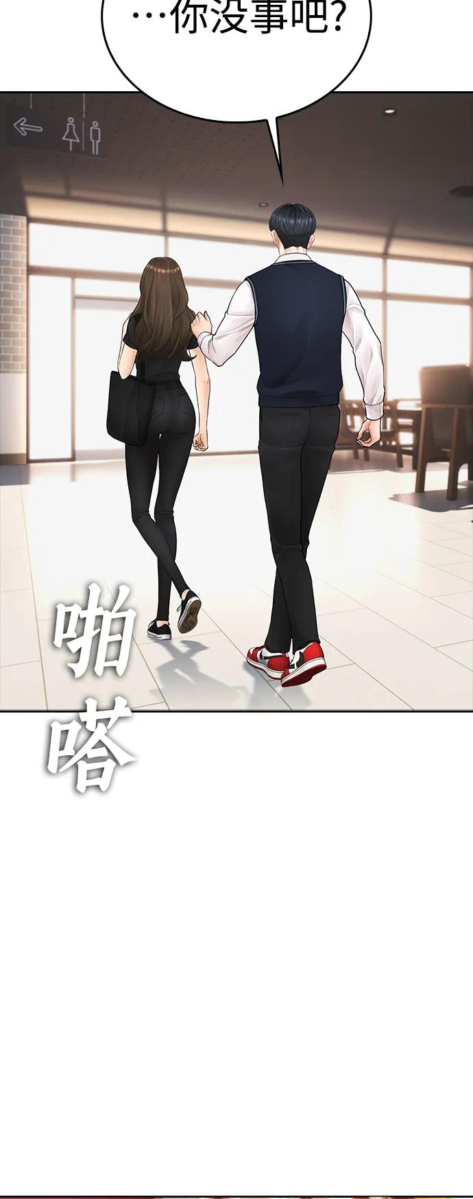 《热血校爸》[第94话] 你朋友也想一起？ 第19页