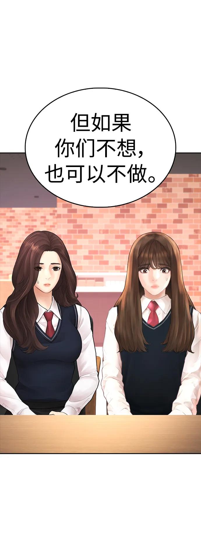 《热血校爸》[第94话] 你朋友也想一起？ 第96页