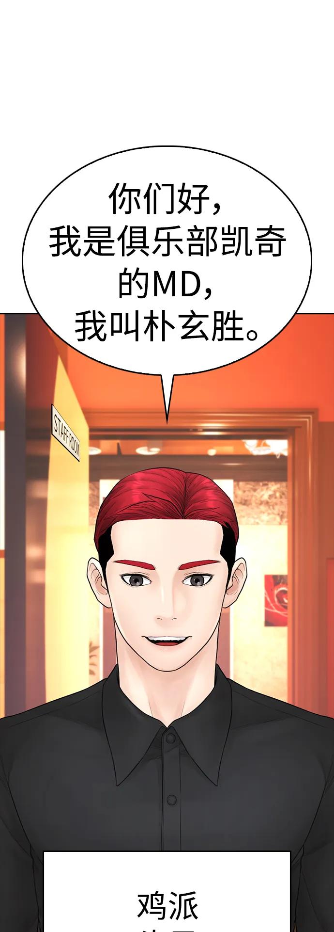 《热血校爸》[第94话] 你朋友也想一起？ 第103页