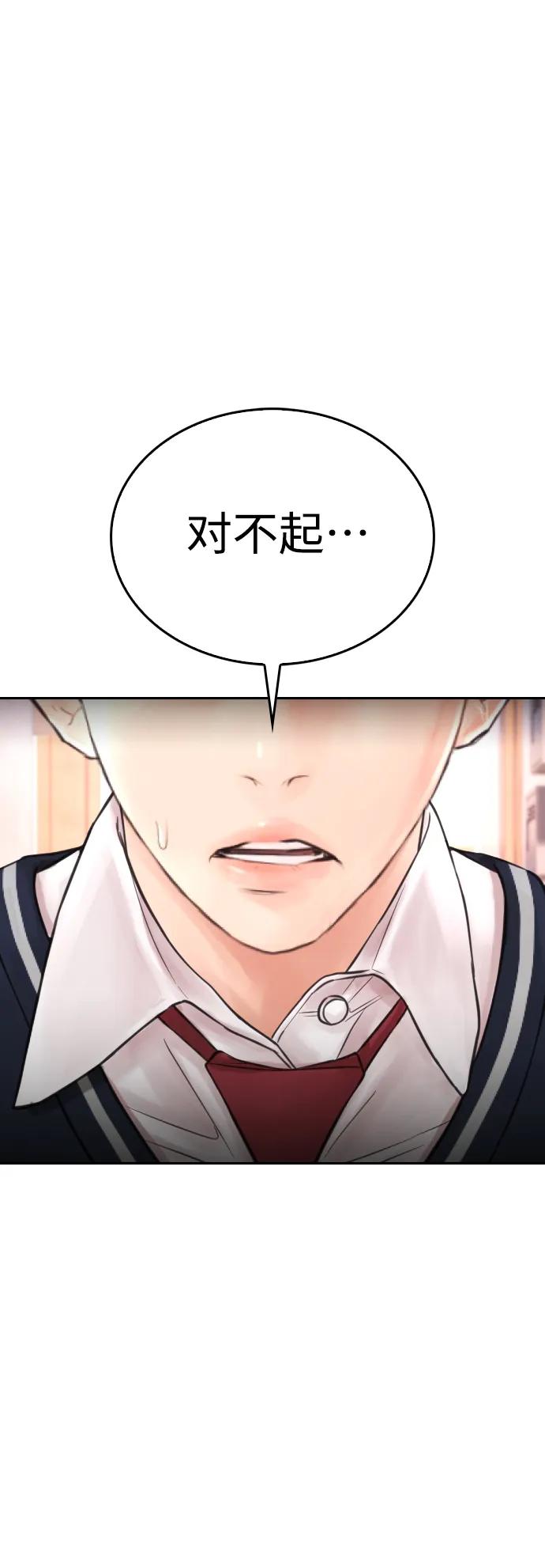 《热血校爸》[第94话] 你朋友也想一起？ 第70页