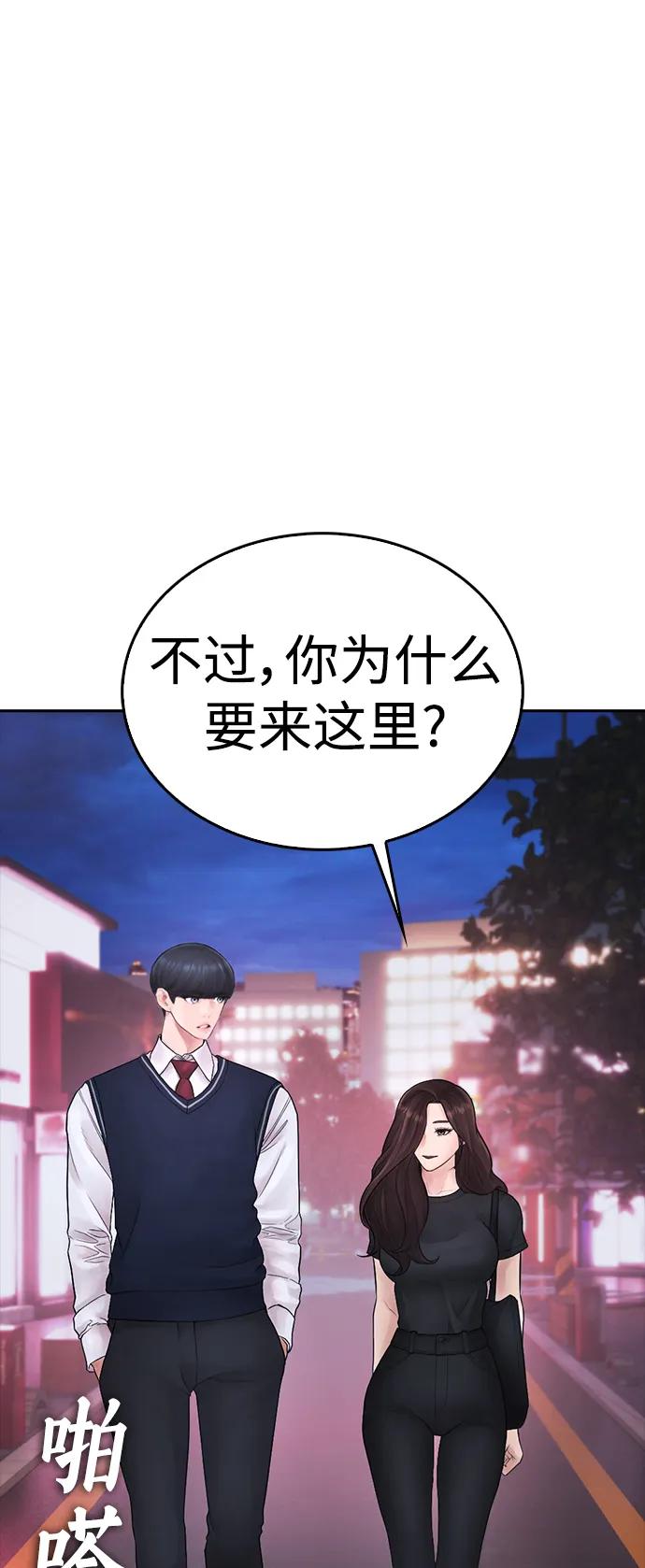 《热血校爸》[第94话] 你朋友也想一起？ 第26页