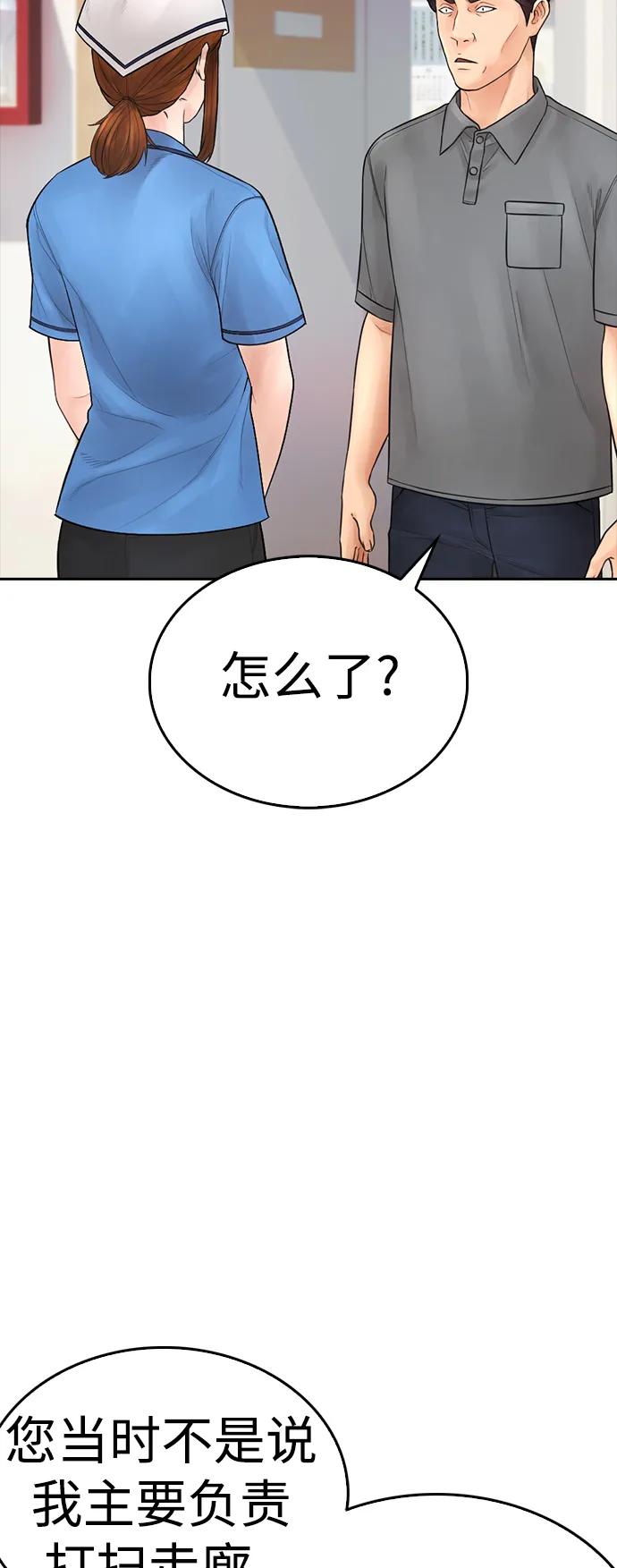 《热血校爸》[第94话] 你朋友也想一起？ 第40页