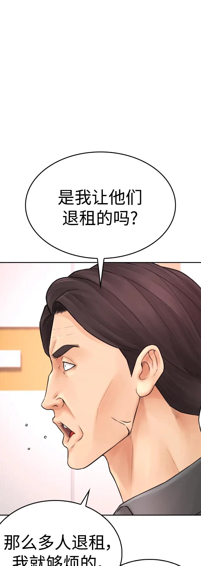 《热血校爸》[第94话] 你朋友也想一起？ 第43页