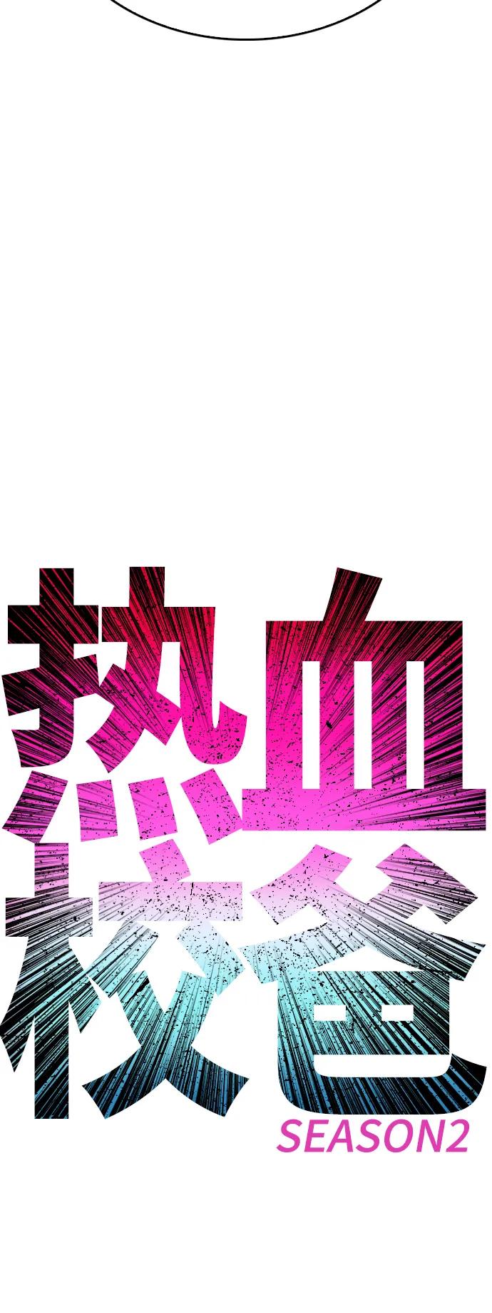 《热血校爸》[第94话] 你朋友也想一起？ 第8页