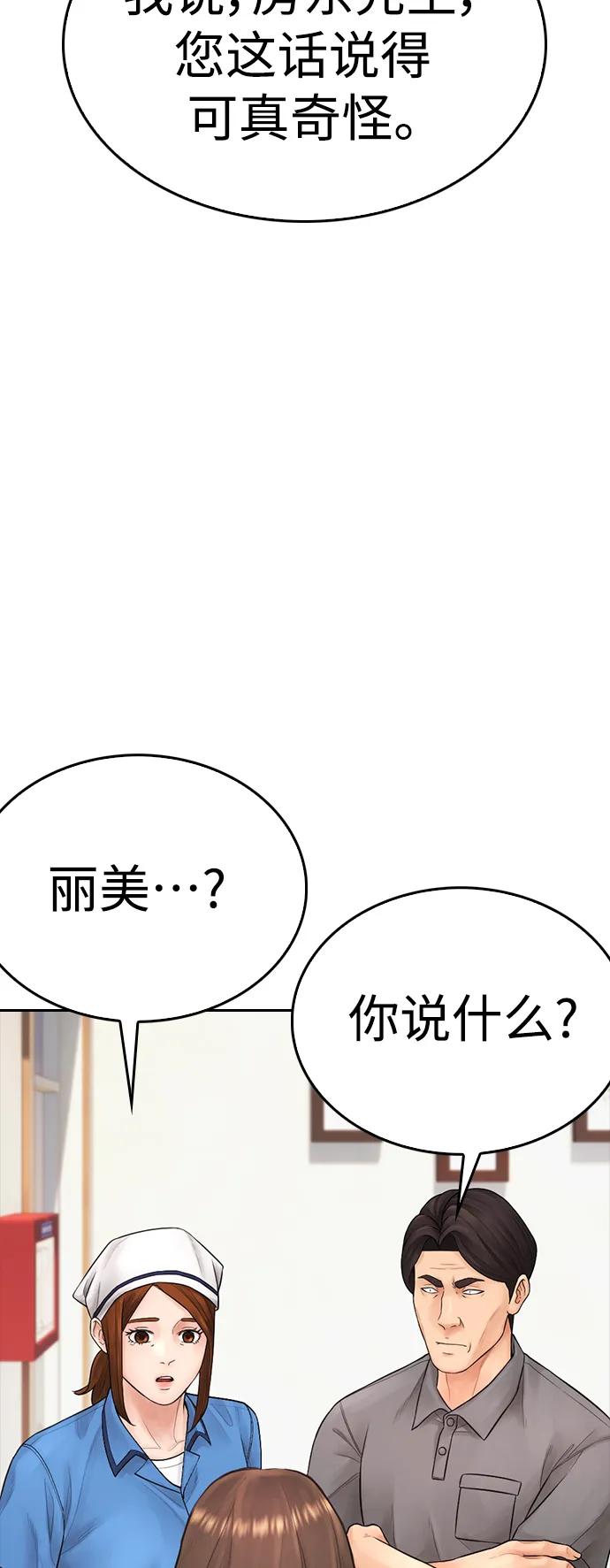 《热血校爸》[第94话] 你朋友也想一起？ 第51页
