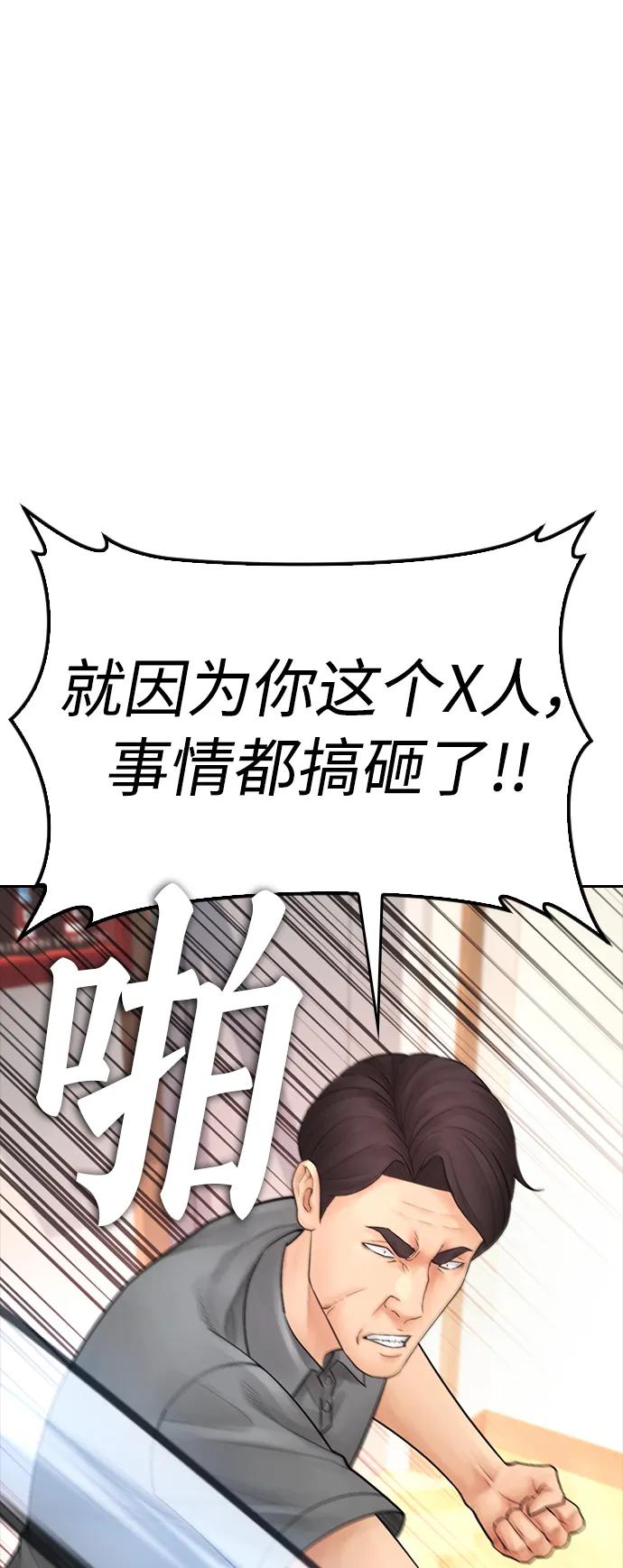 《热血校爸》[第94话] 你朋友也想一起？ 第62页