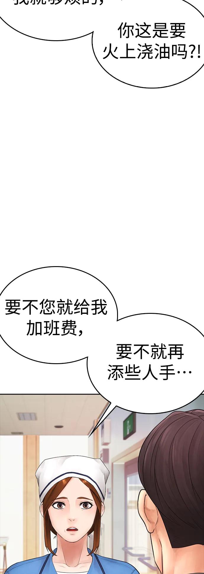 《热血校爸》[第94话] 你朋友也想一起？ 第44页
