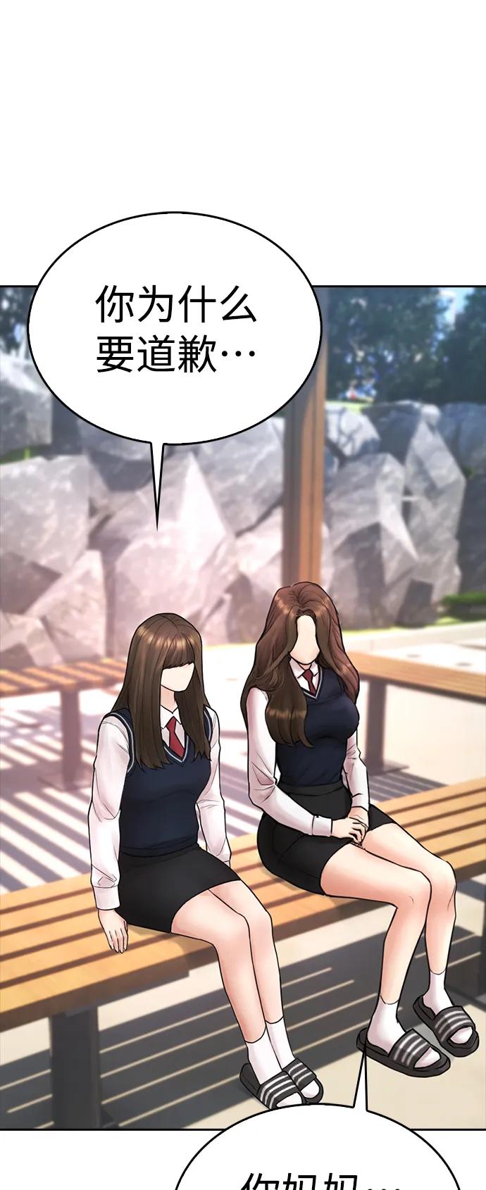 《热血校爸》[第94话] 你朋友也想一起？ 第78页