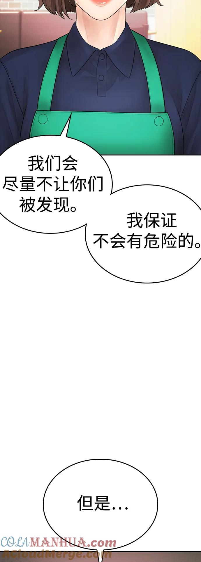 《热血校爸》[第94话] 你朋友也想一起？ 第93页