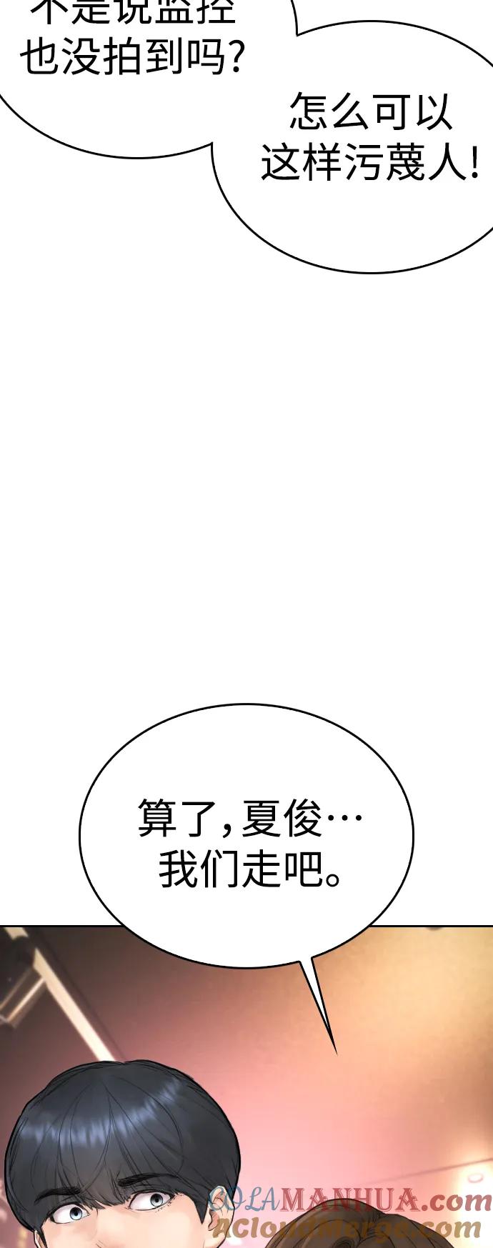 《热血校爸》[第94话] 你朋友也想一起？ 第17页