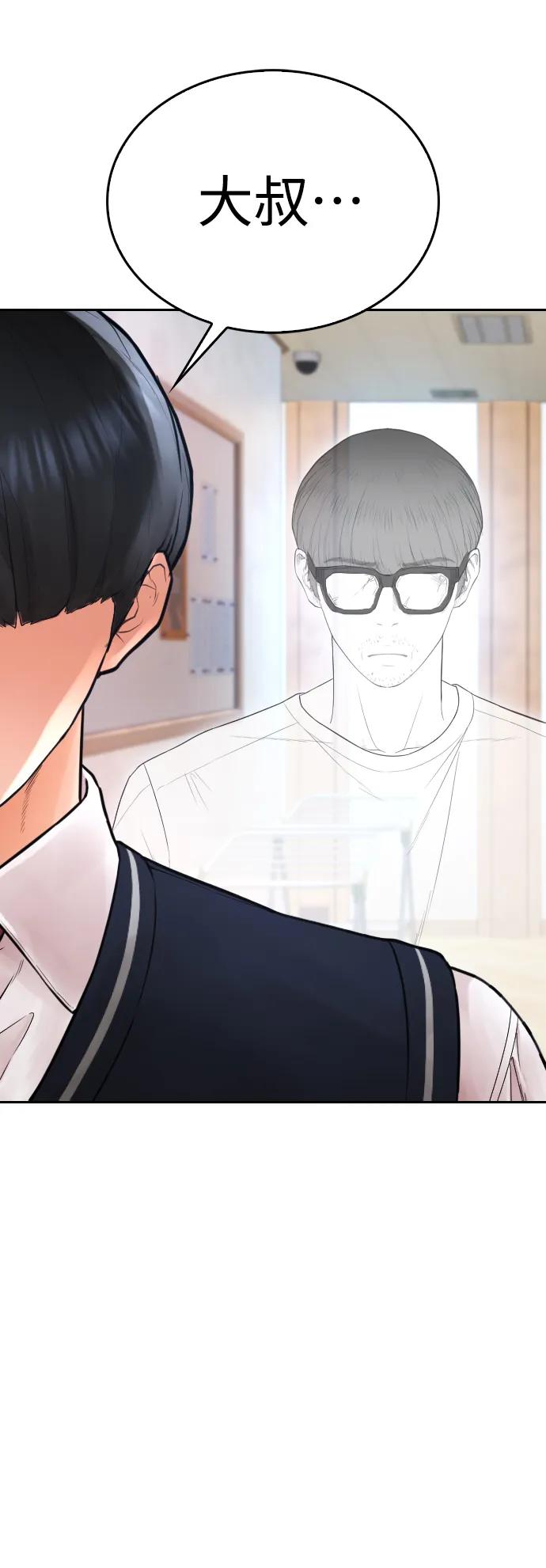 《热血校爸》[第94话] 你朋友也想一起？ 第71页