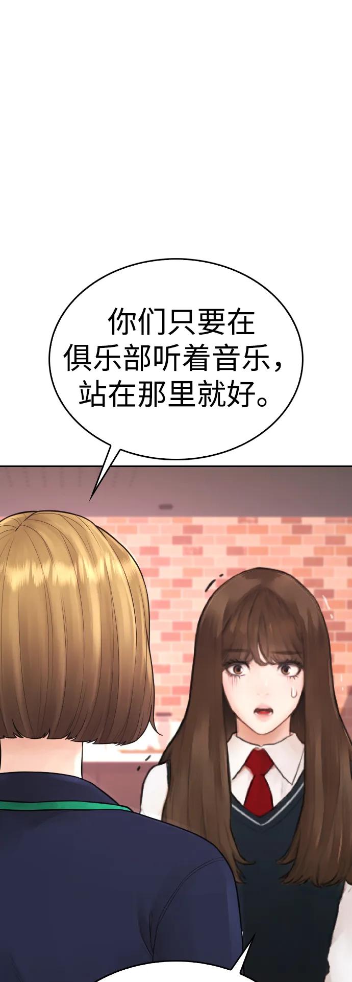 《热血校爸》[第94话] 你朋友也想一起？ 第91页