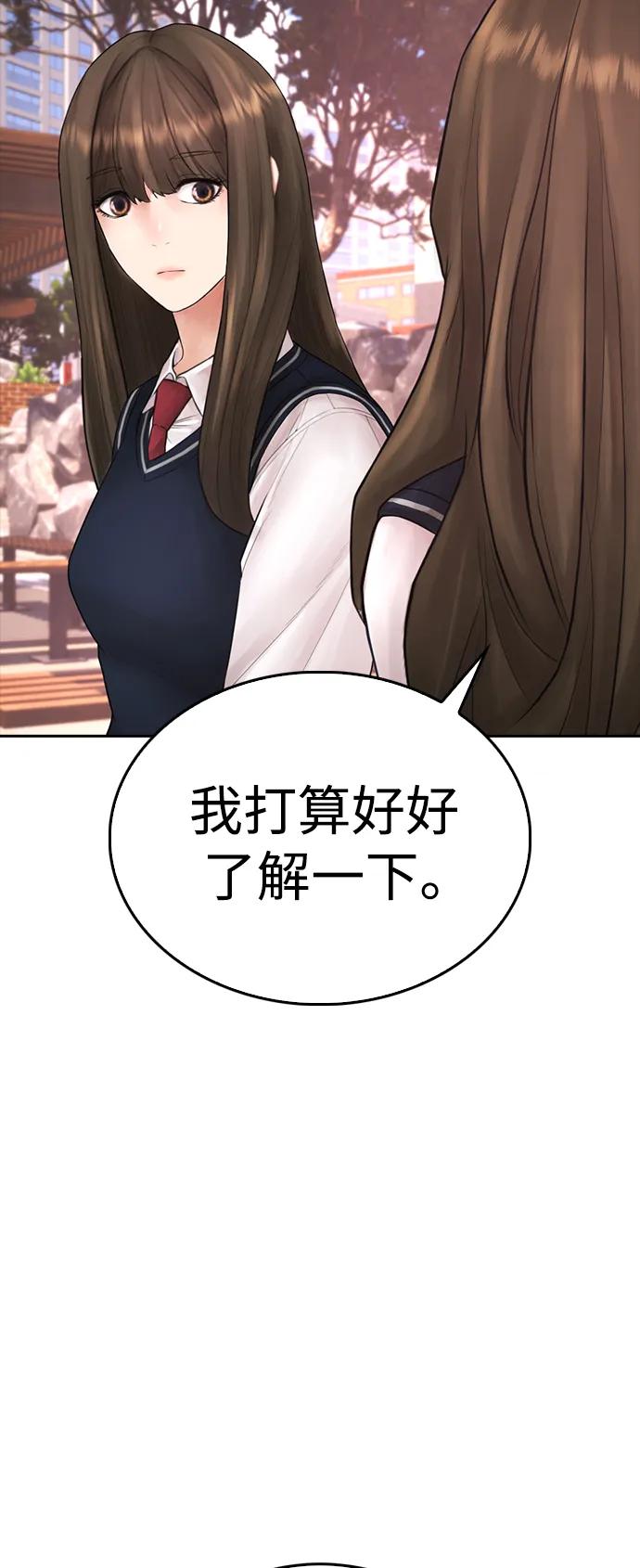 《热血校爸》[第94话] 你朋友也想一起？ 第82页