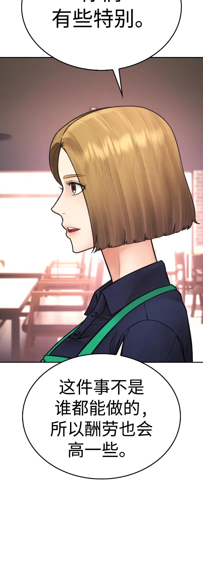 《热血校爸》[第94话] 你朋友也想一起？ 第95页