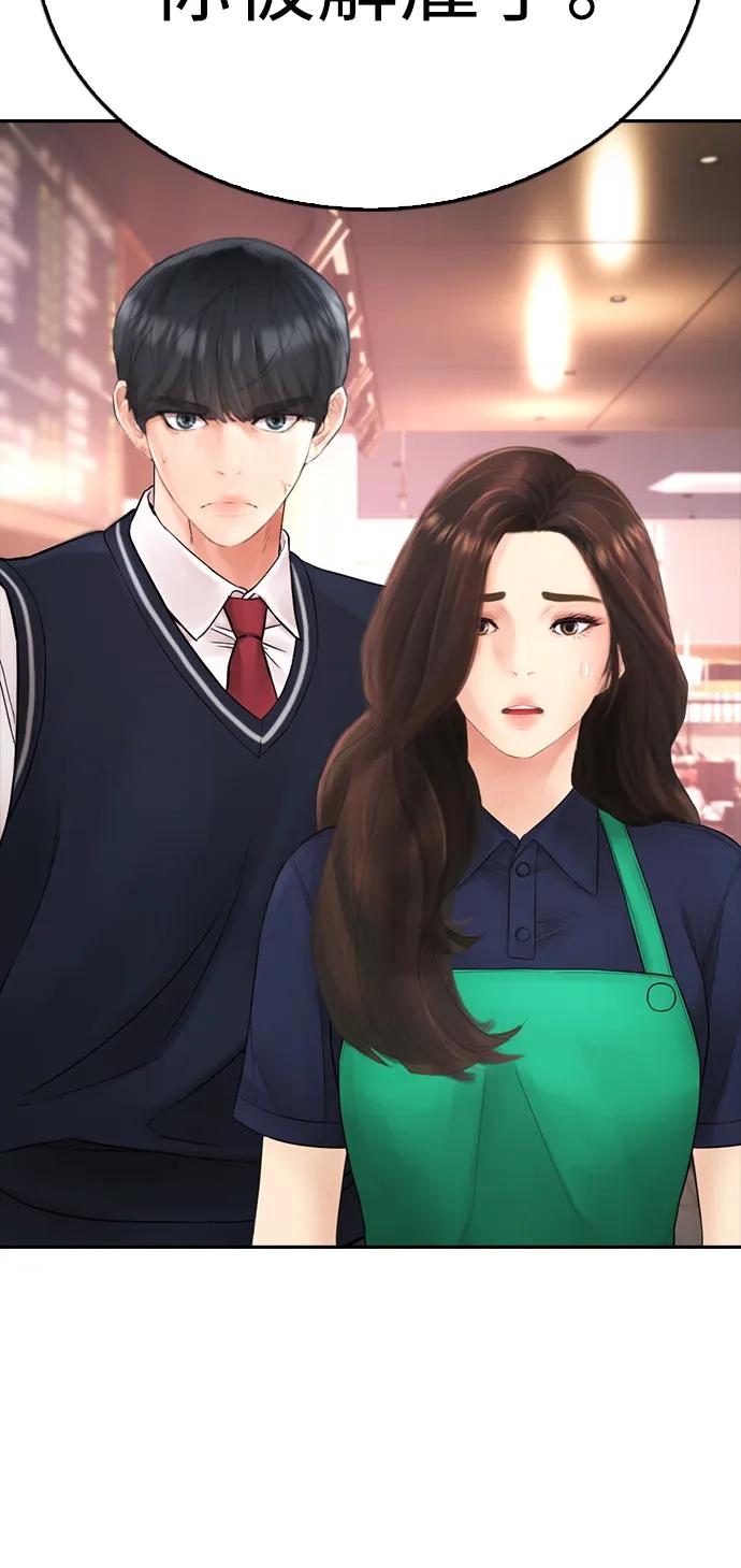 《热血校爸》[第94话] 你朋友也想一起？ 第15页