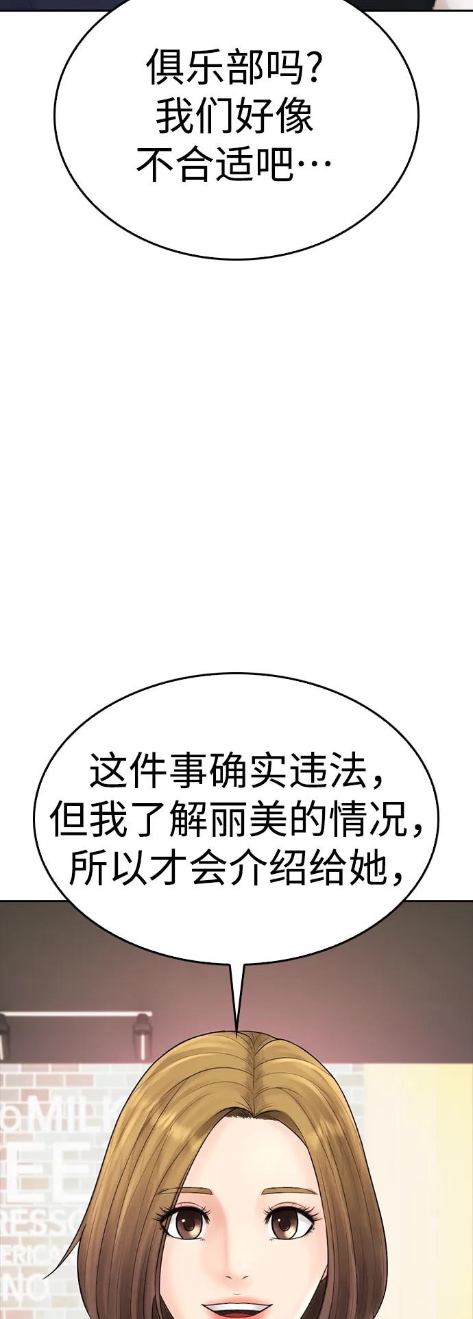 《热血校爸》[第94话] 你朋友也想一起？ 第92页