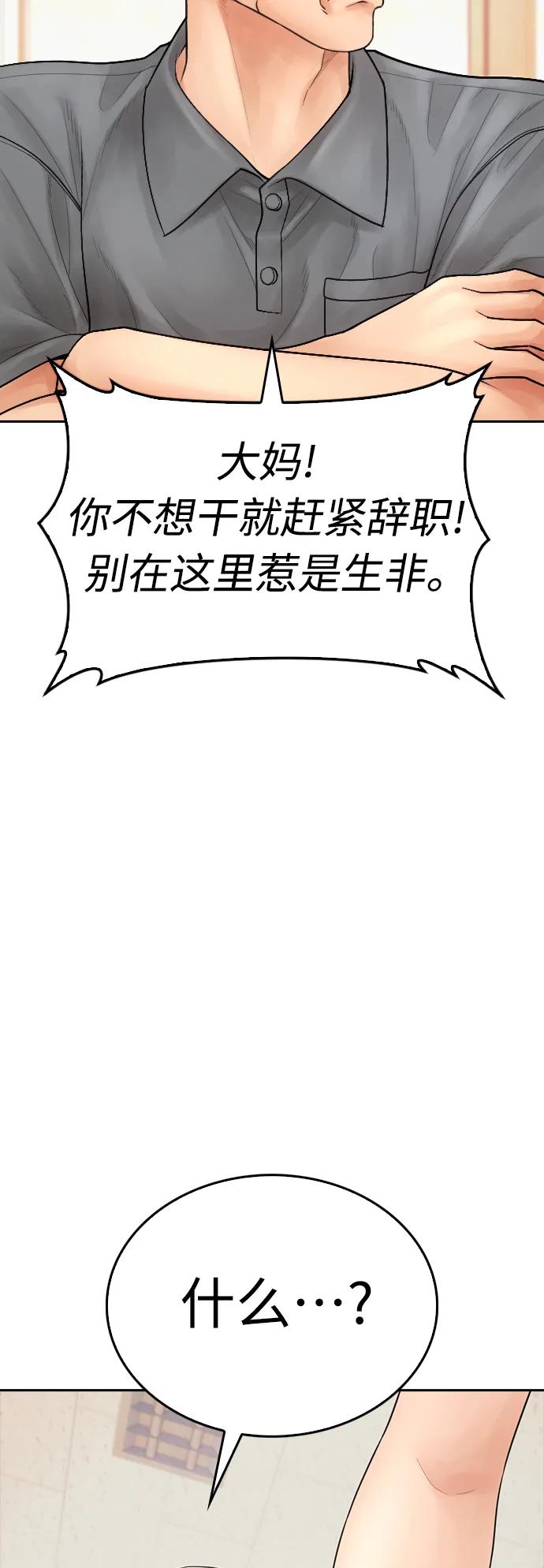 《热血校爸》[第94话] 你朋友也想一起？ 第58页