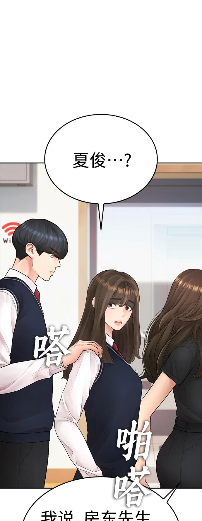 《热血校爸》[第94话] 你朋友也想一起？ 第50页