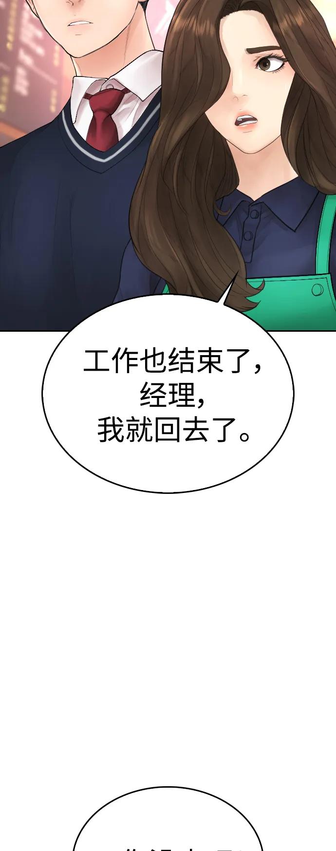 《热血校爸》[第94话] 你朋友也想一起？ 第18页