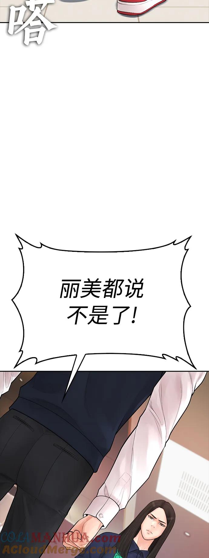 《热血校爸》[第94话] 你朋友也想一起？ 第5页
