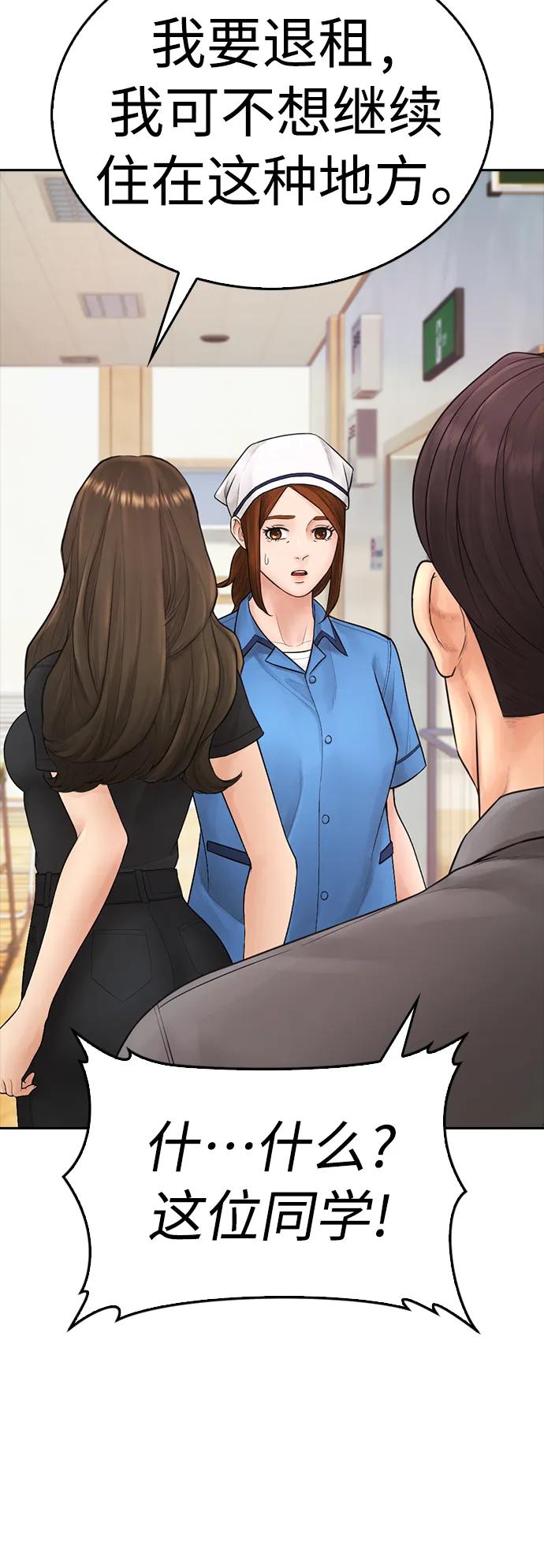 《热血校爸》[第94话] 你朋友也想一起？ 第60页