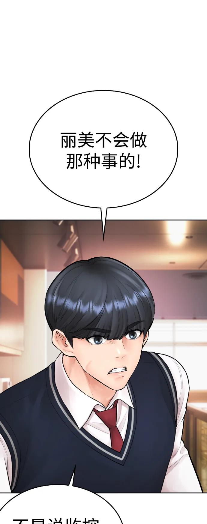《热血校爸》[第94话] 你朋友也想一起？ 第16页