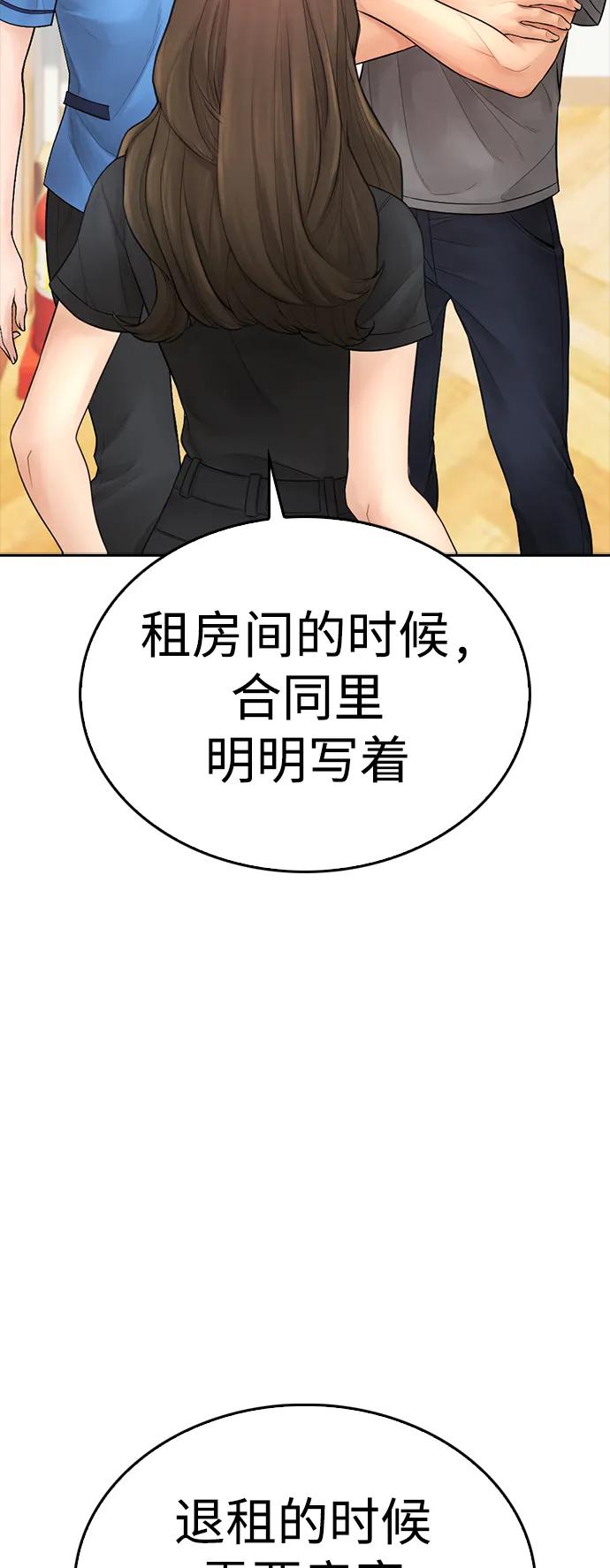 《热血校爸》[第94话] 你朋友也想一起？ 第52页
