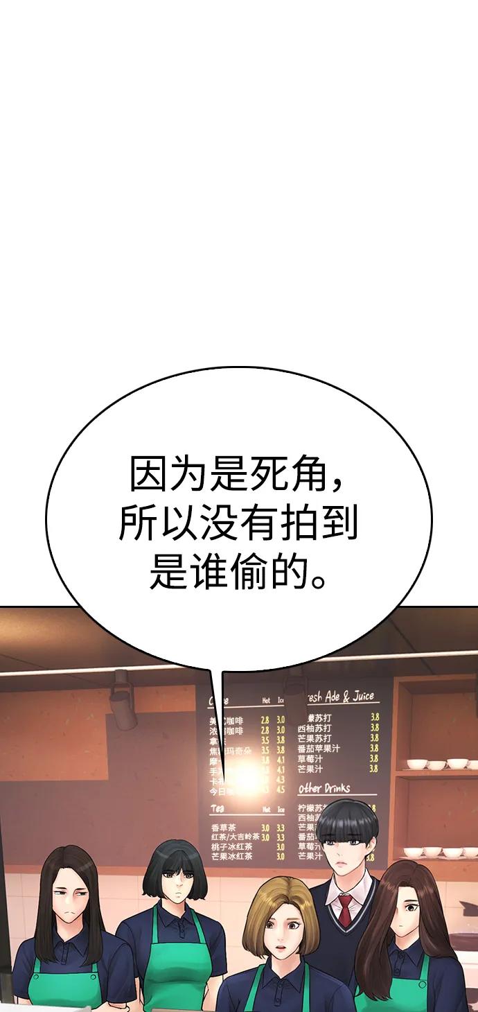 《热血校爸》[第94话] 你朋友也想一起？ 第10页