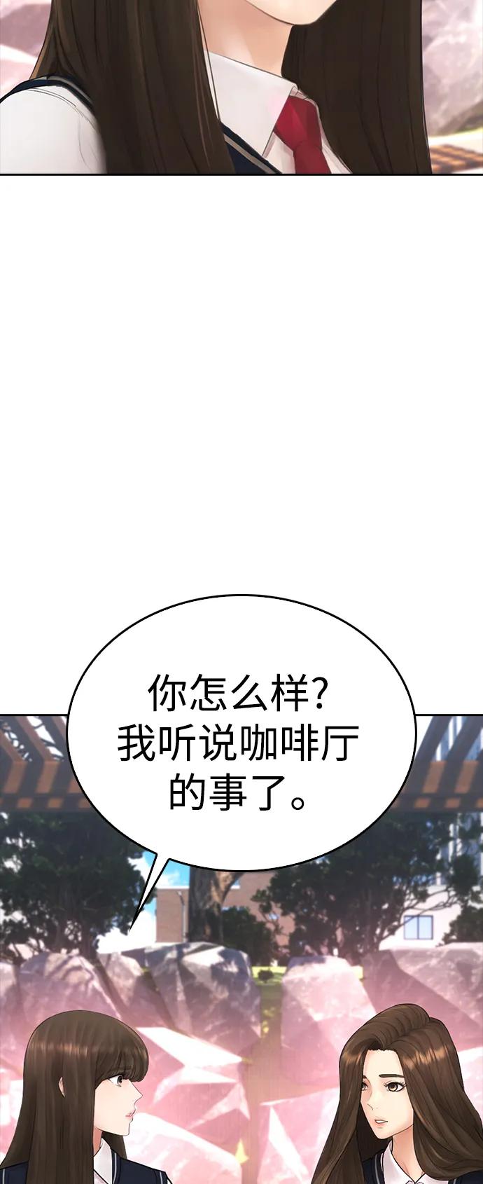 《热血校爸》[第94话] 你朋友也想一起？ 第80页