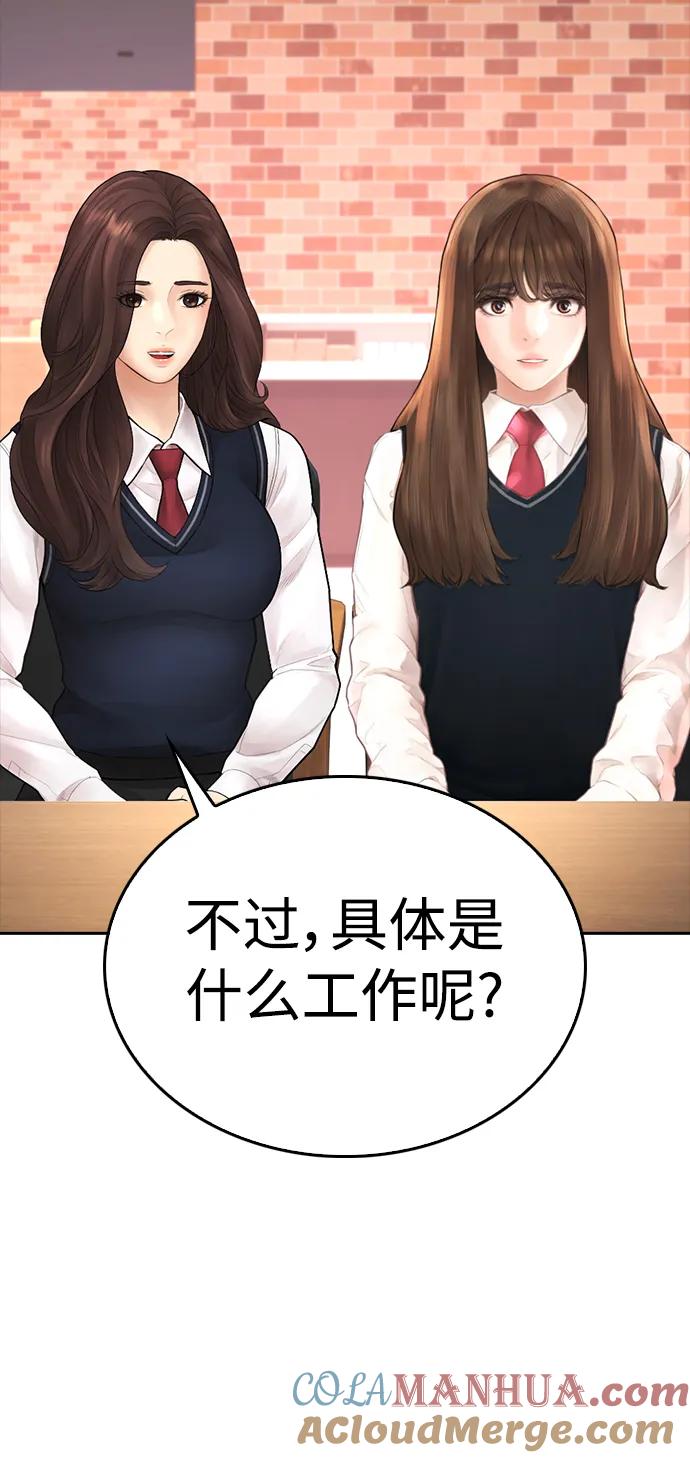 《热血校爸》[第94话] 你朋友也想一起？ 第89页