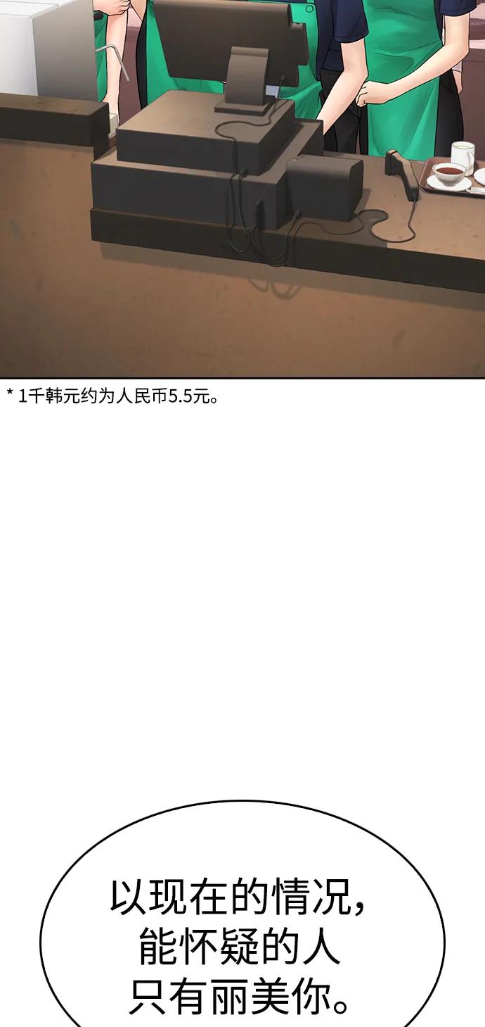 《热血校爸》[第94话] 你朋友也想一起？ 第11页
