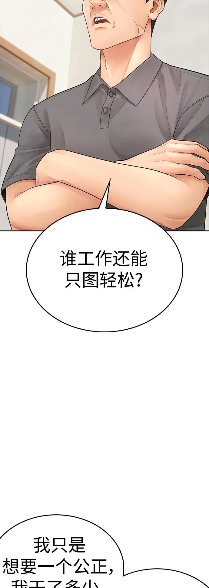 《热血校爸》[第94话] 你朋友也想一起？ 第46页