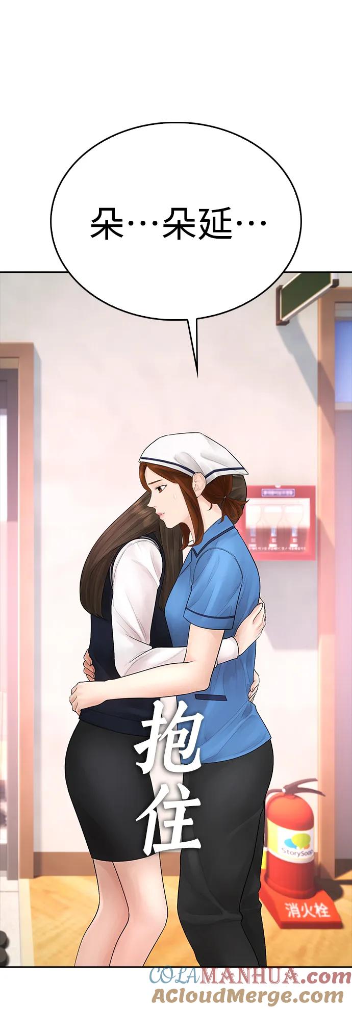 《热血校爸》[第94话] 你朋友也想一起？ 第69页
