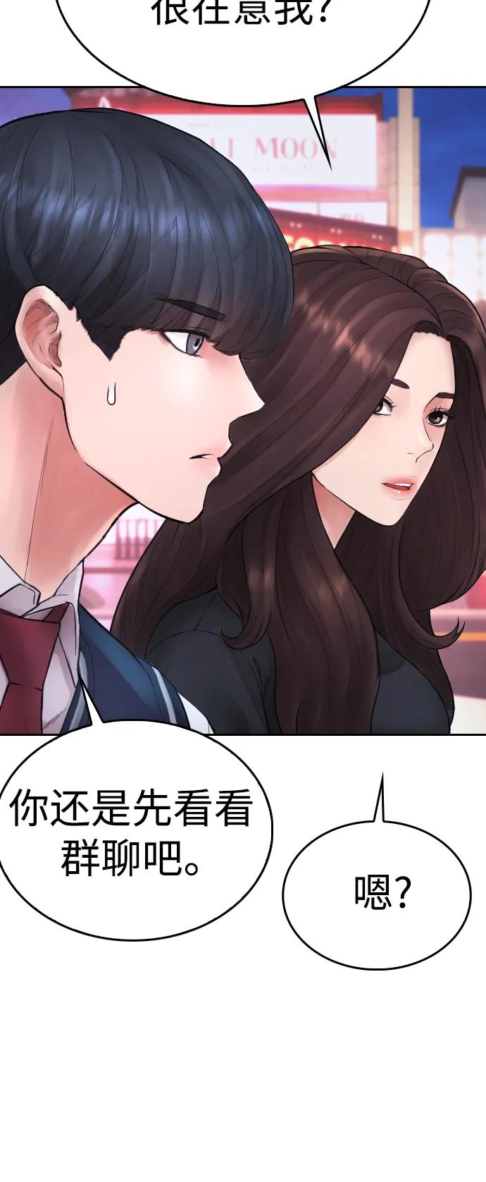 《热血校爸》[第94话] 你朋友也想一起？ 第28页