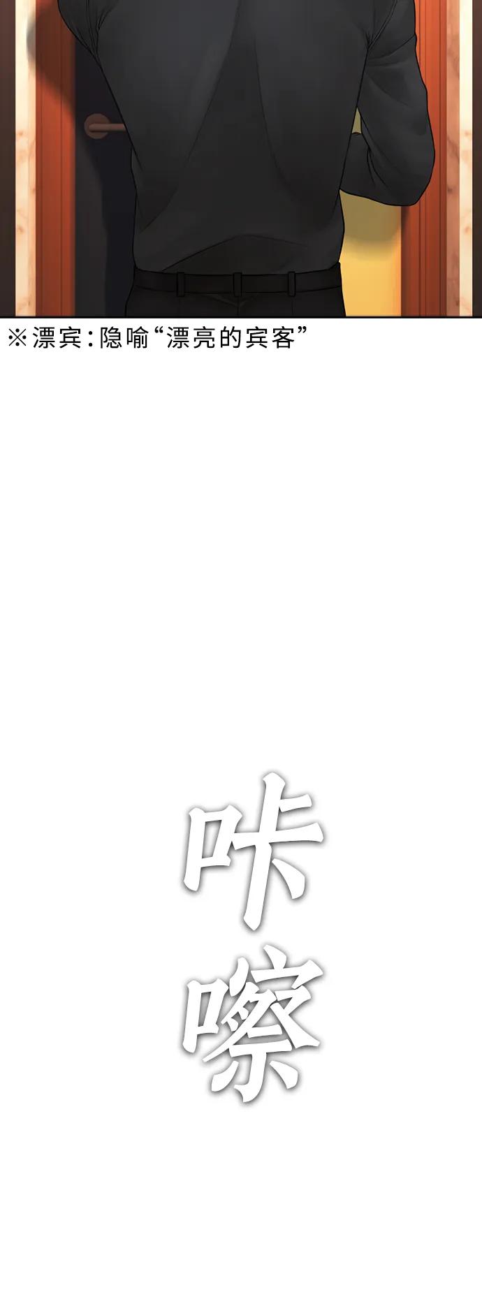 《热血校爸》[第94话] 你朋友也想一起？ 第102页