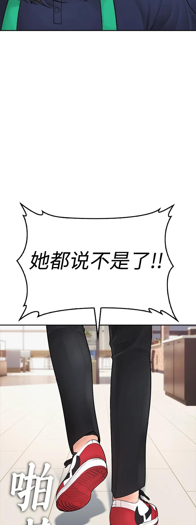 《热血校爸》[第94话] 你朋友也想一起？ 第4页
