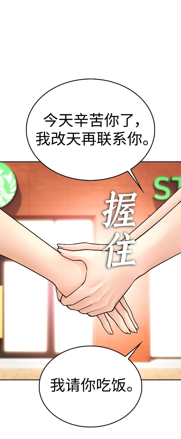《热血校爸》[第94话] 你朋友也想一起？ 第23页