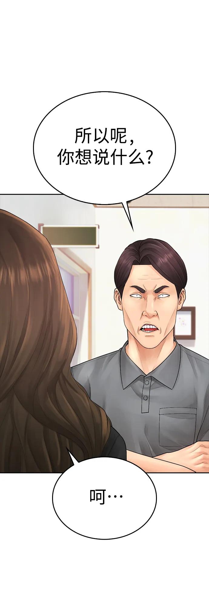 《热血校爸》[第94话] 你朋友也想一起？ 第54页