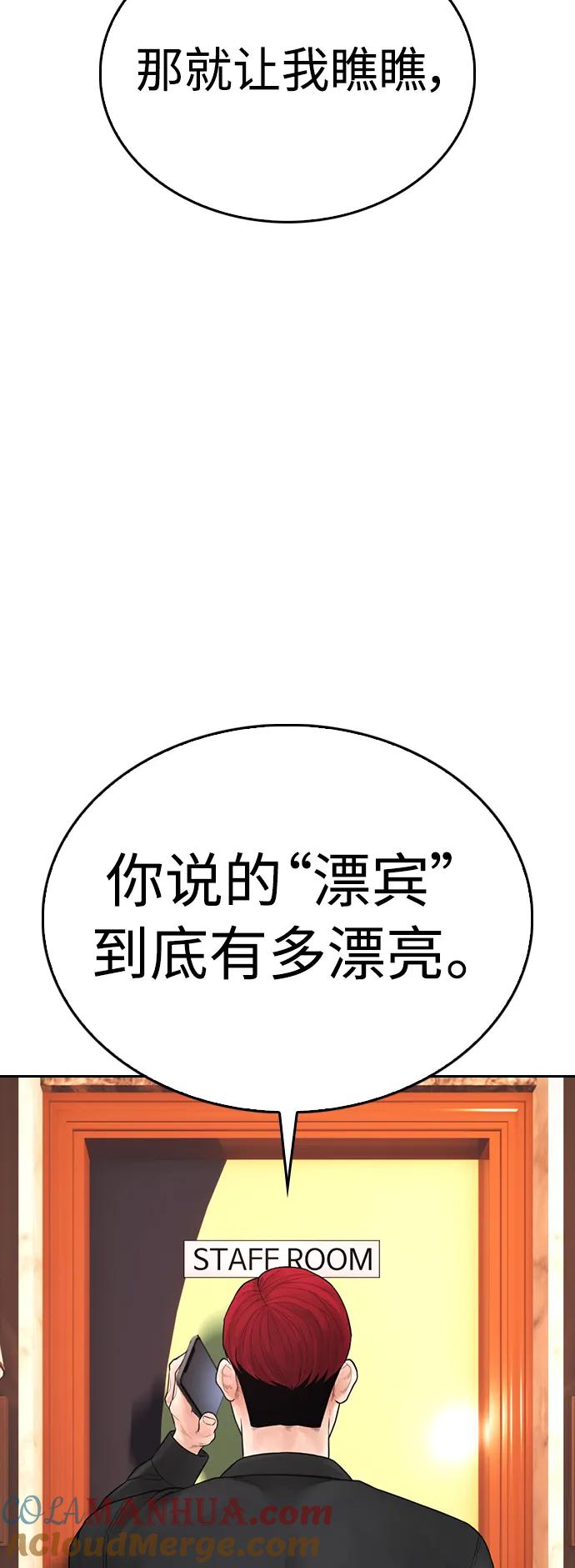 《热血校爸》[第94话] 你朋友也想一起？ 第101页