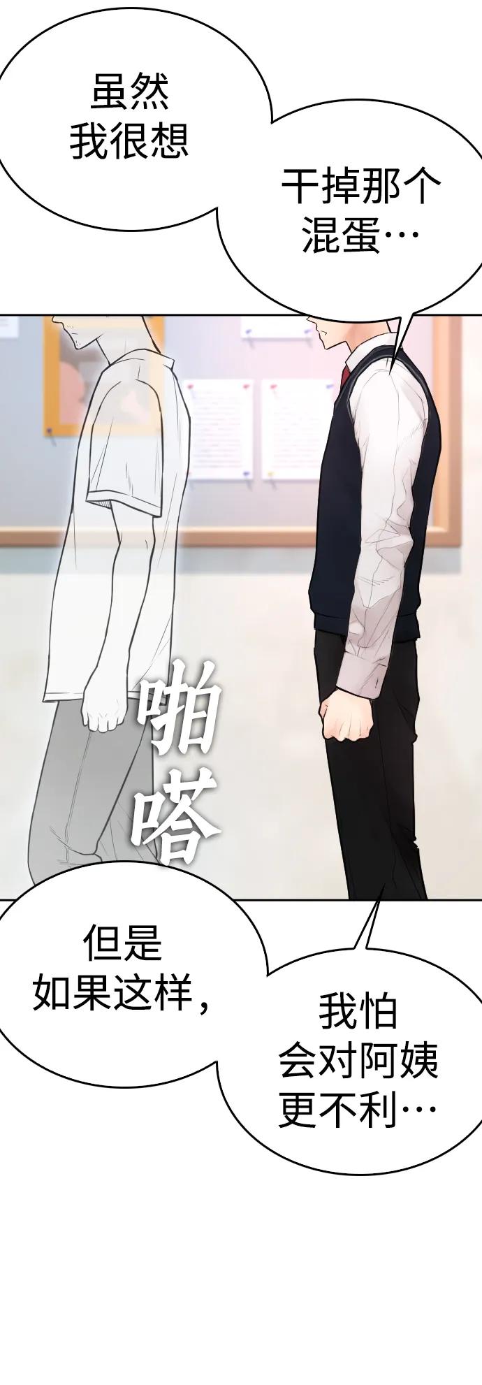 《热血校爸》[第94话] 你朋友也想一起？ 第72页